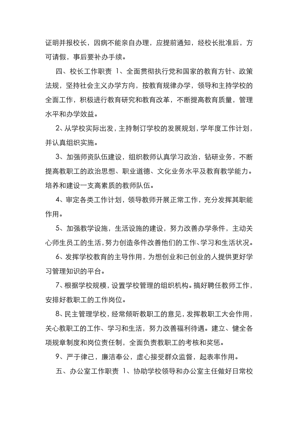 新编整理职业技能培训学校规章制度_第3页