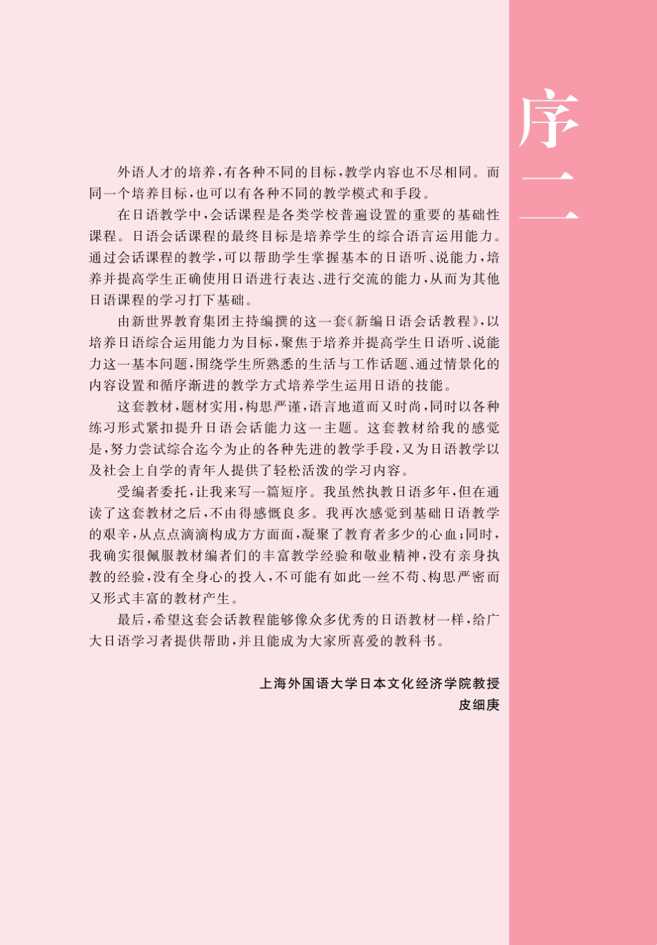 新编日语会话教程1：日常基础篇(附赠MP3光盘)_第3页