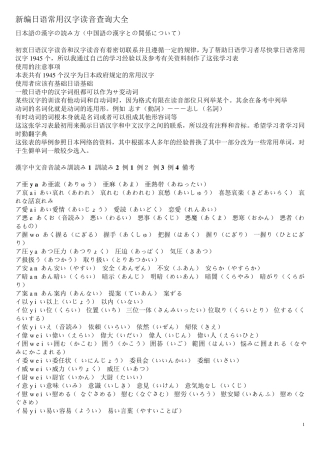 新编日语常用汉字读音查询大全