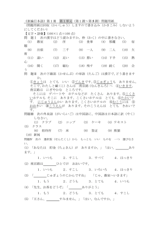 新编日语第1册第1单元测试题