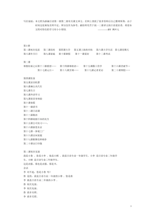 新编日语第一册,第二册课文译文,翻译