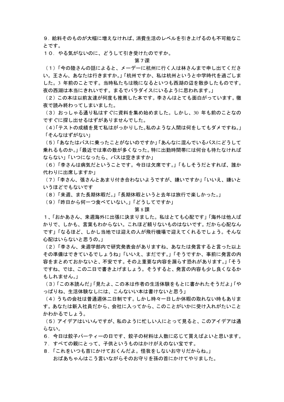 新编日语第三册课后翻译题参考答案_第3页