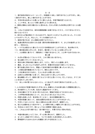 新编日语第三册课后翻译题参考答案