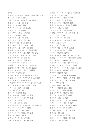 新编日语第二册单词word版