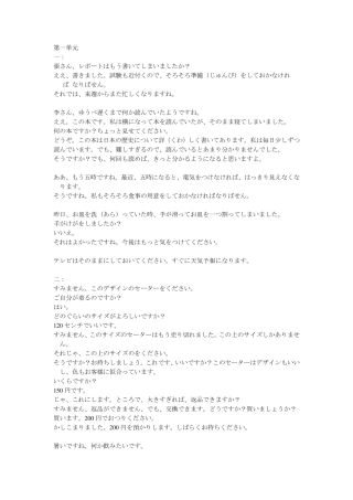 新编日语第二册课后翻译