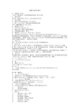 新编日语语法