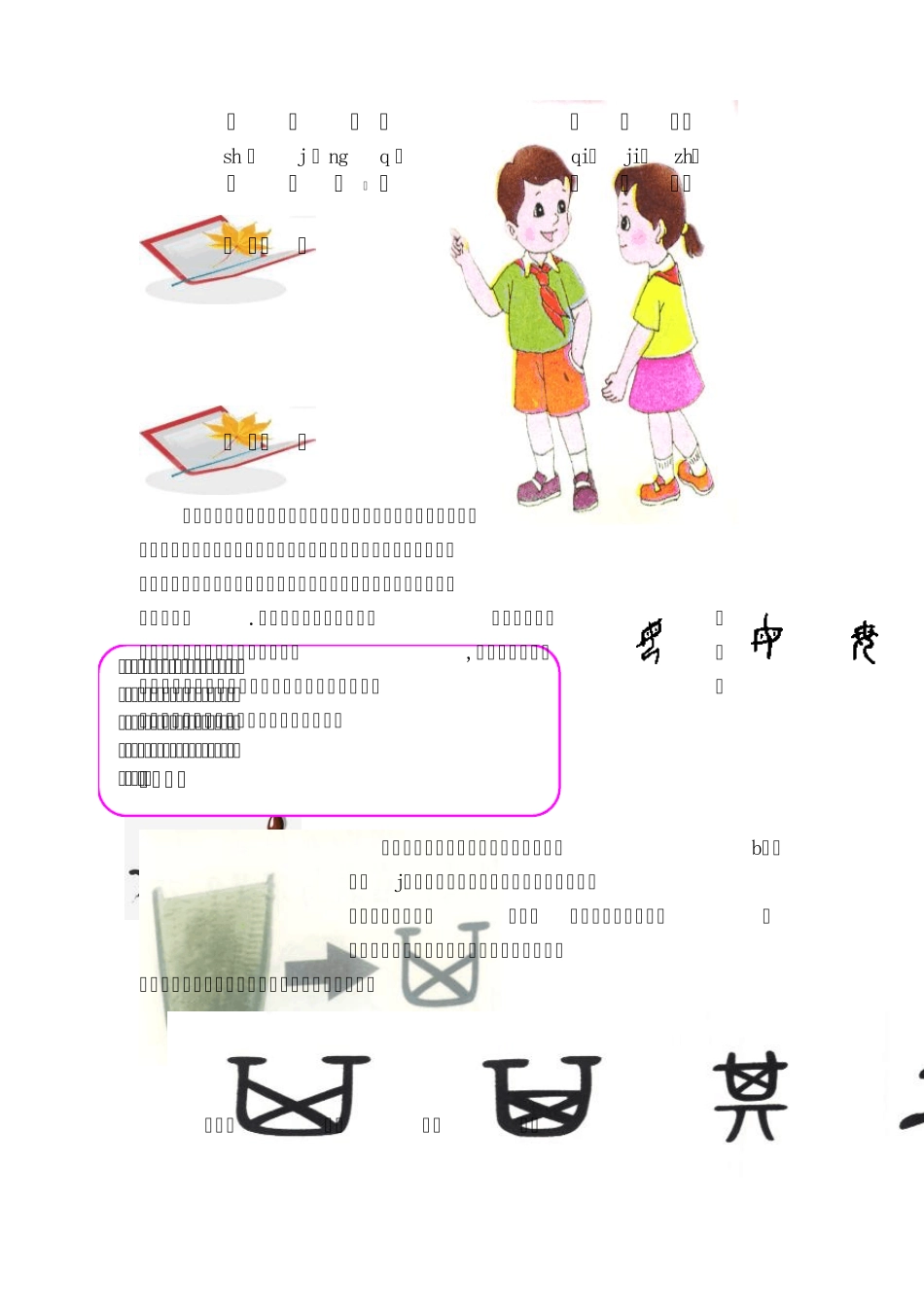 新编校本教材《弟子规》_第2页