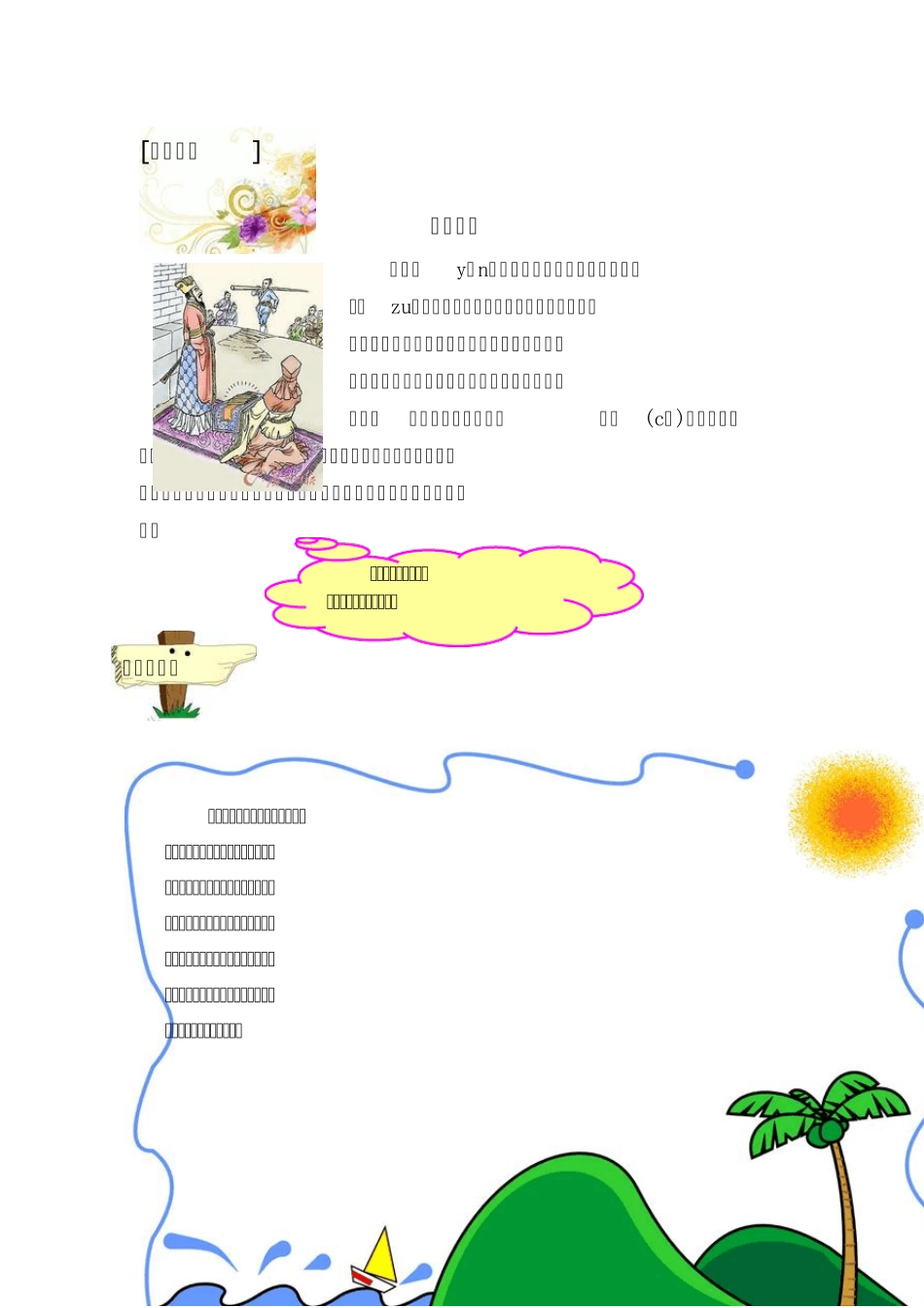 新编校本教材《弟子规》_第3页
