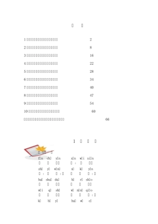 新编校本教材《弟子规》