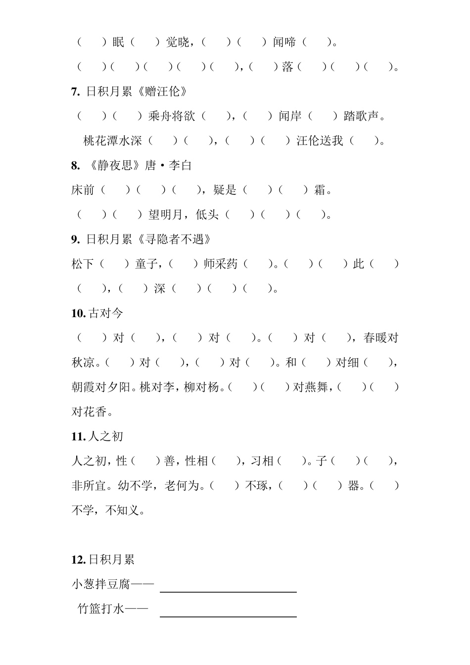 新编版部编一年级下册语文总复习专项训练_第2页