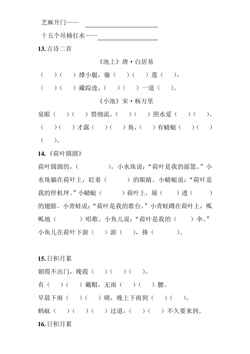 新编版部编一年级下册语文总复习专项训练_第3页