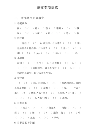 新编版部编一年级下册语文总复习专项训练