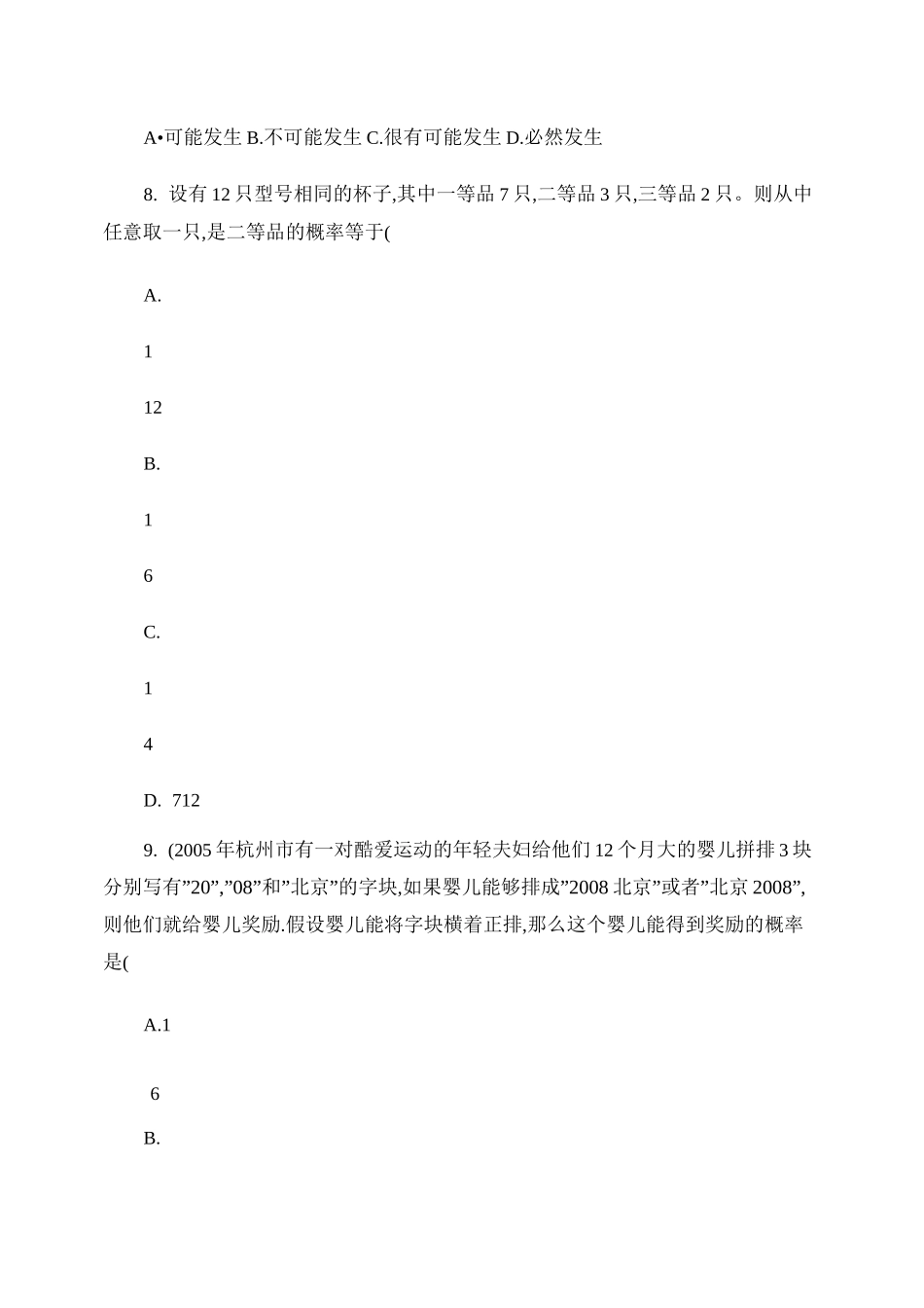 简单事件的概率测试题._第2页