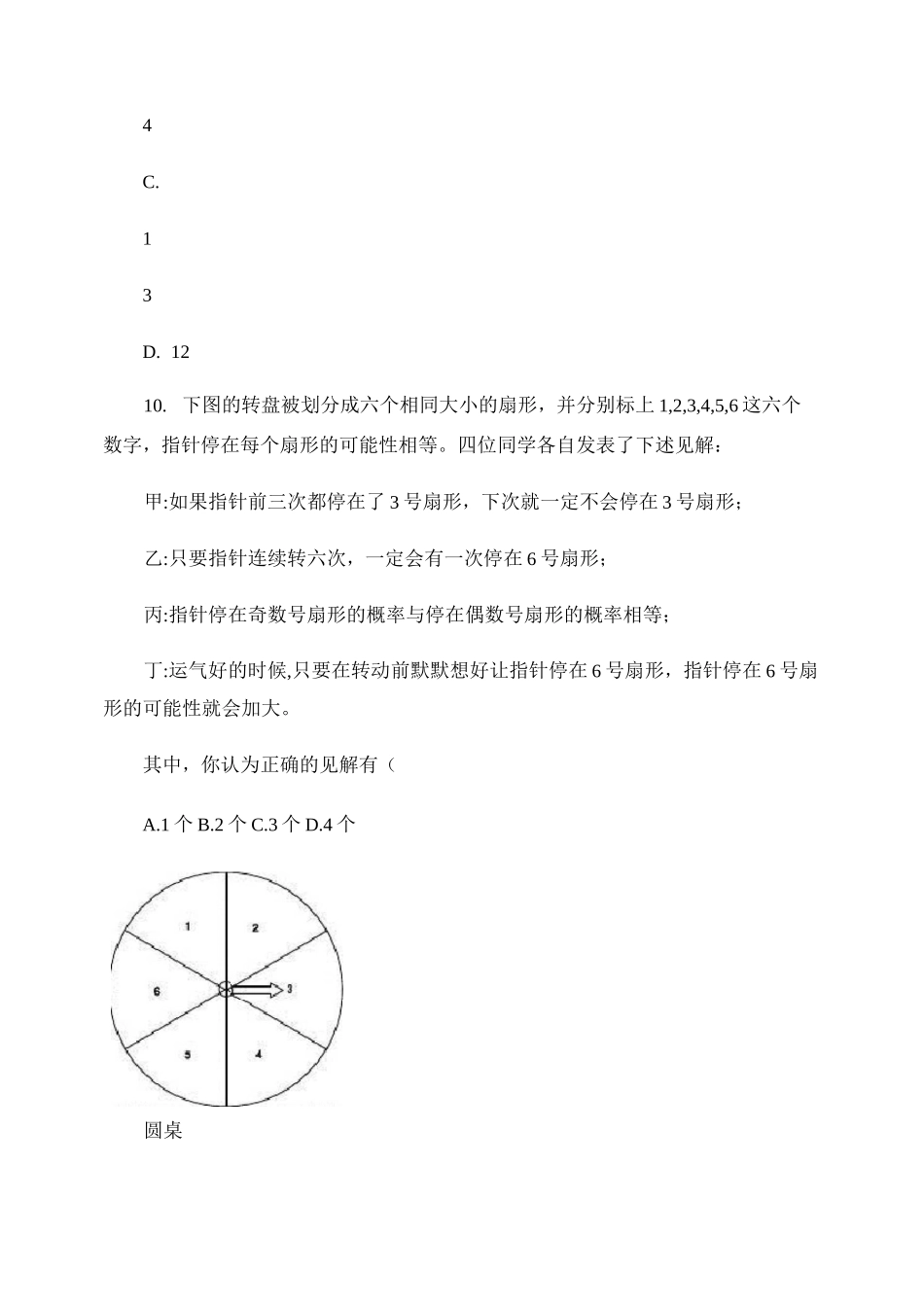 简单事件的概率测试题._第3页