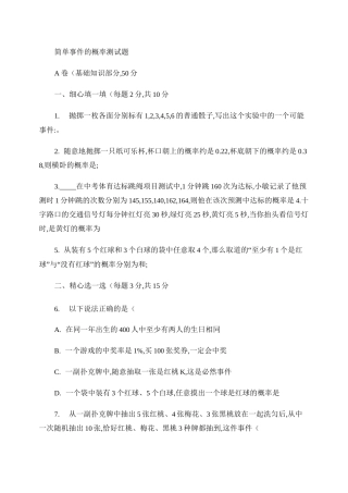 简单事件的概率测试题.