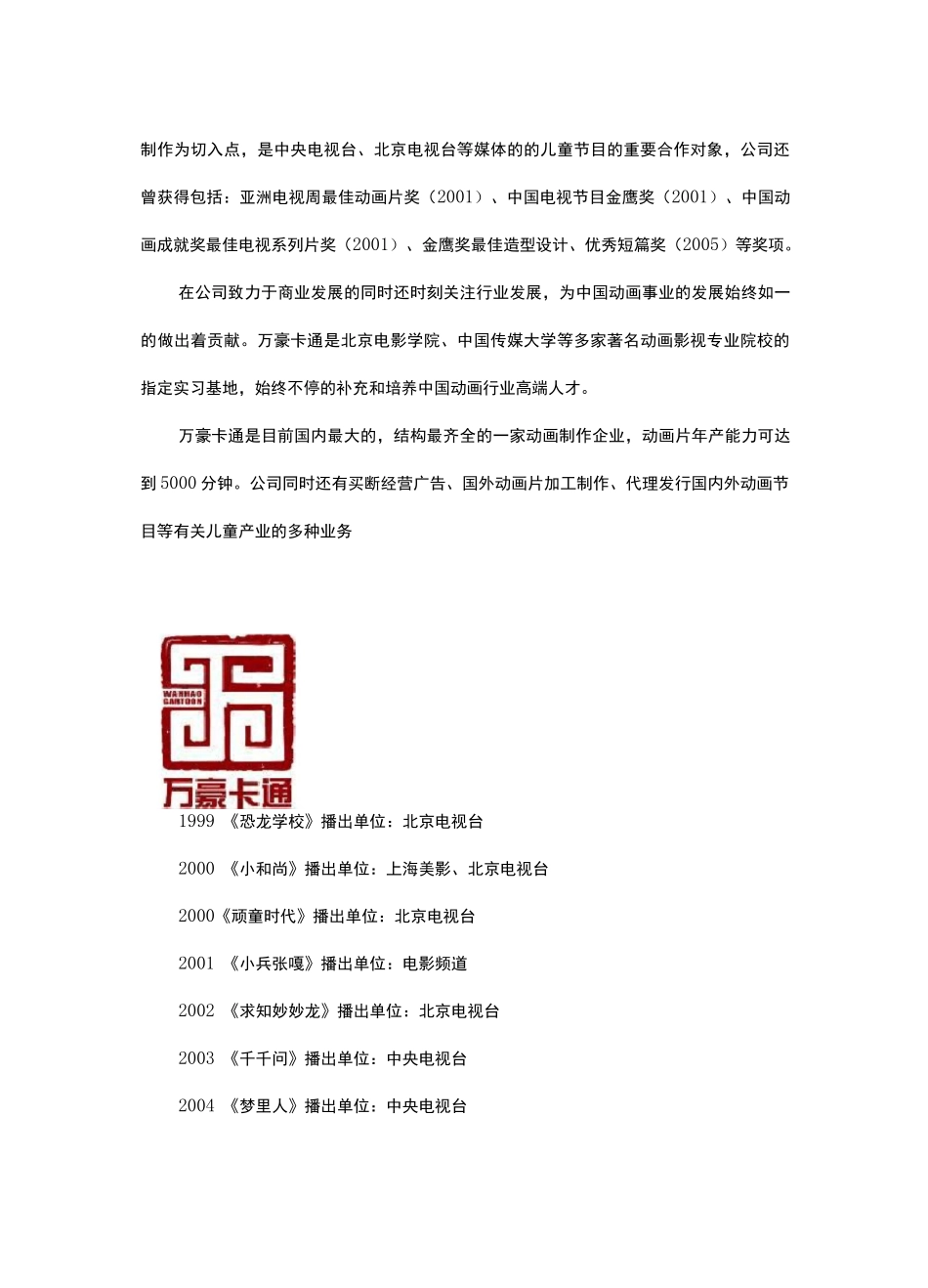 动画专业实习报告_第3页