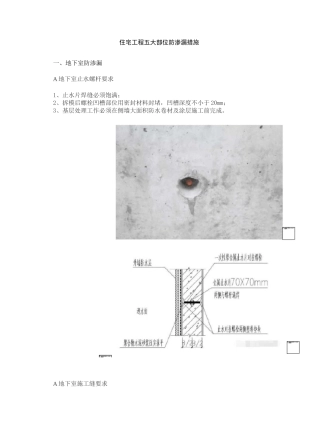住宅工程五大部位防渗漏措施