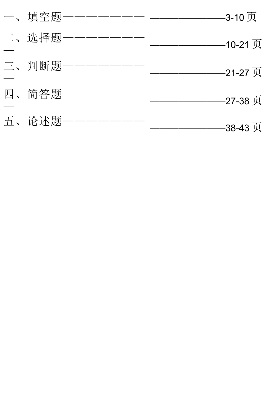 新闻宣传题库_第2页