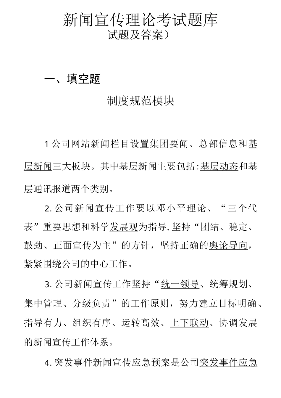 新闻宣传题库_第3页