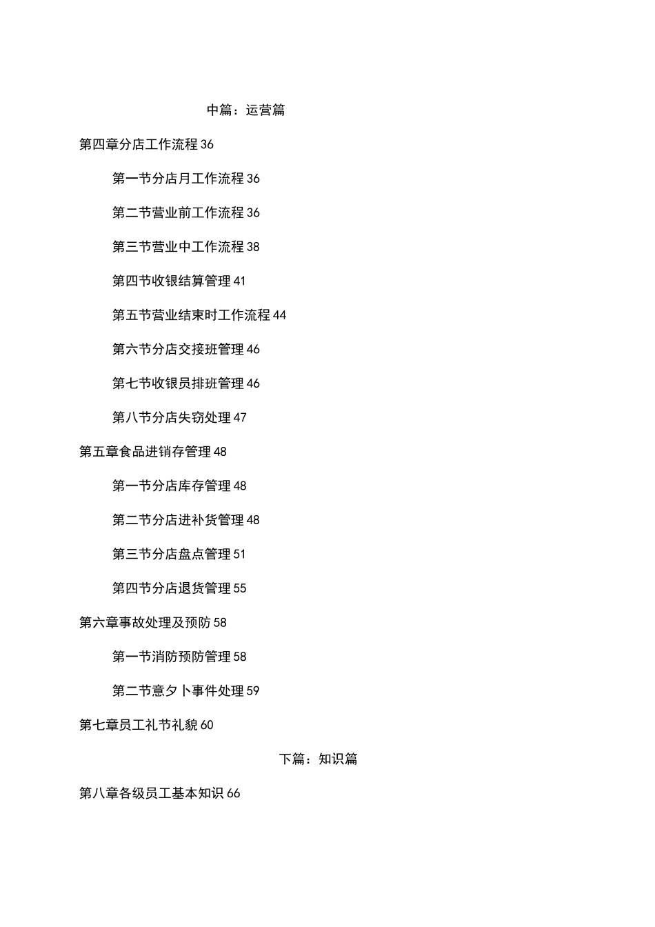《餐饮连锁企业运营管理手册》_第2页