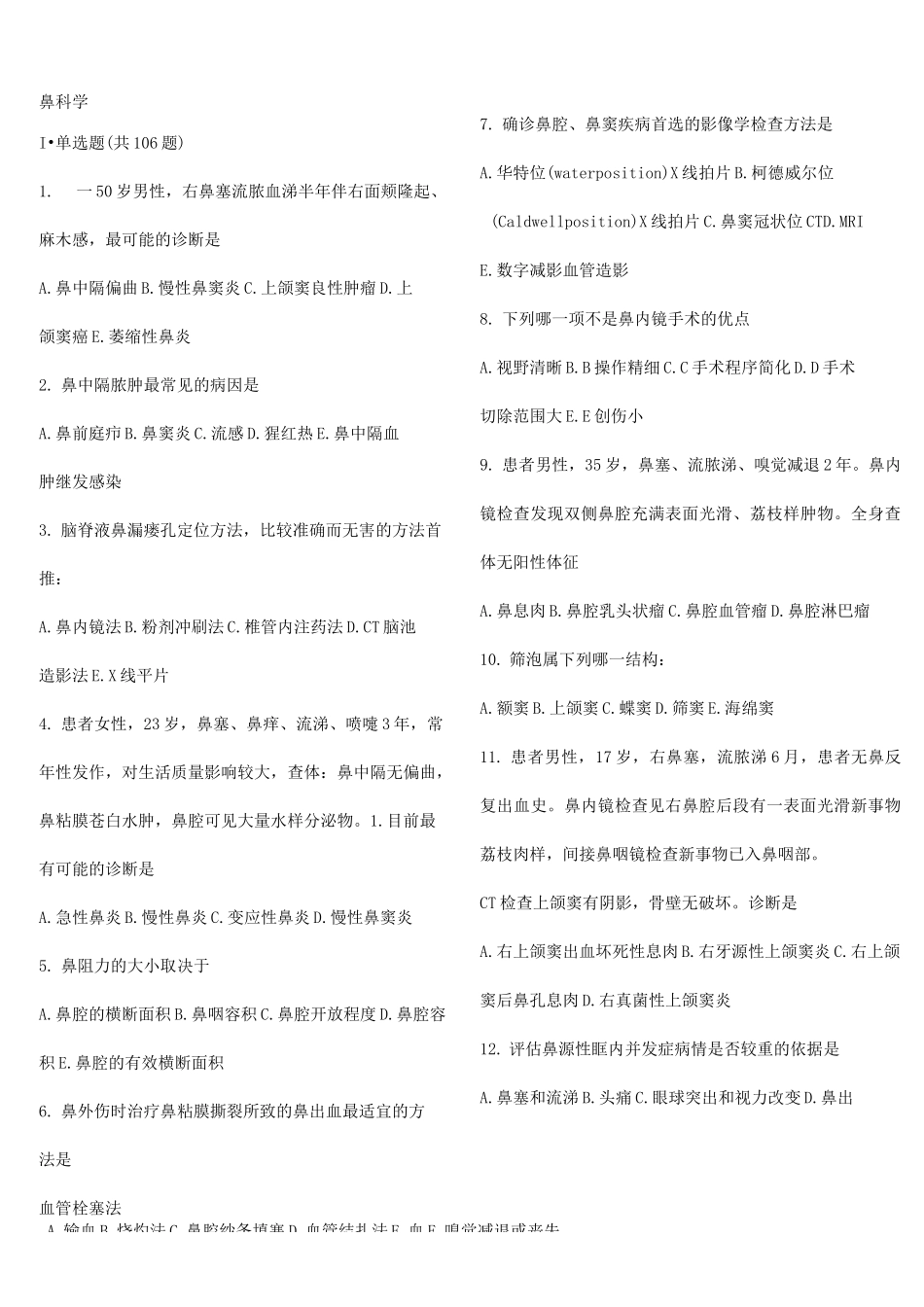 耳鼻喉头颈外科学题库_第1页