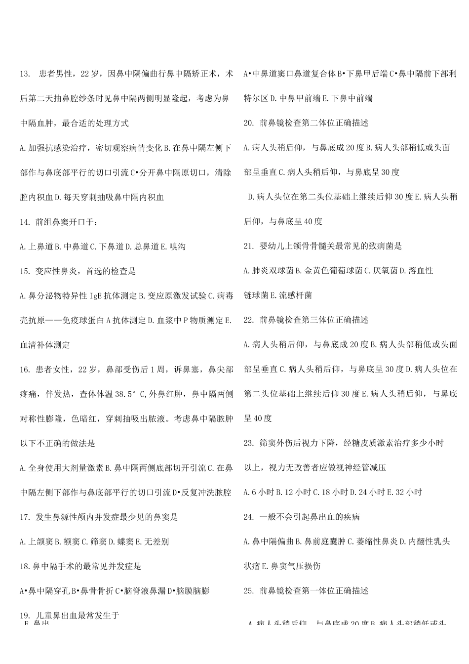 耳鼻喉头颈外科学题库_第2页