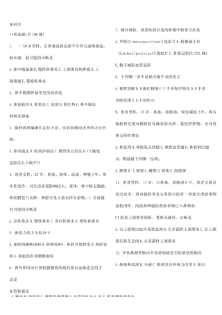 耳鼻喉头颈外科学题库