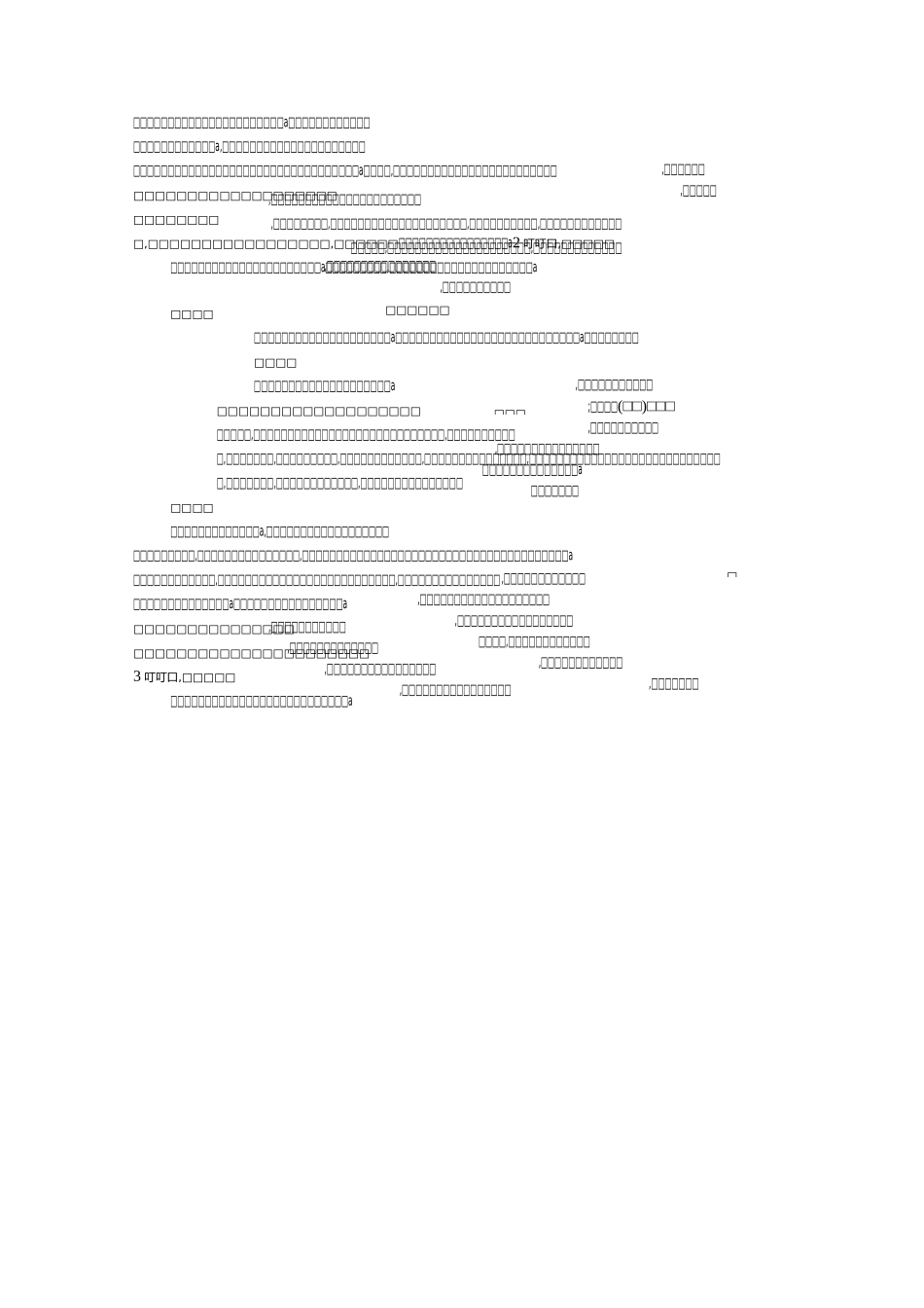 青年教师心理健康教育讲座_第3页