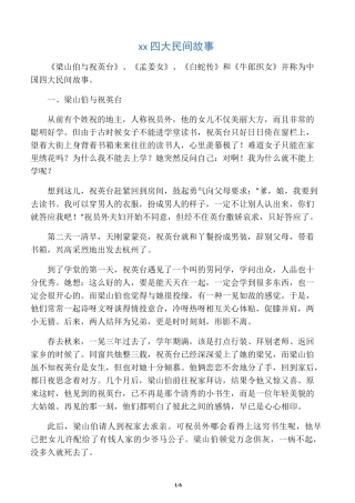 中国四大民间故事
