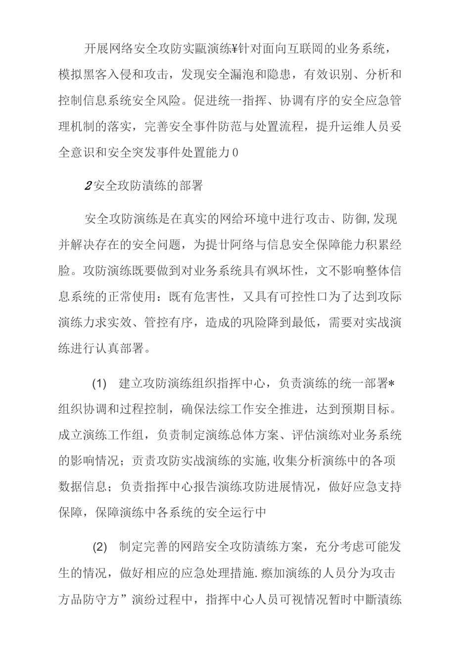 网络安全攻防演练部署与方案设计_第2页