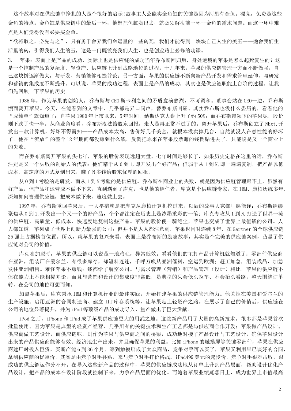 物流与配送正式教案汇总_第2页