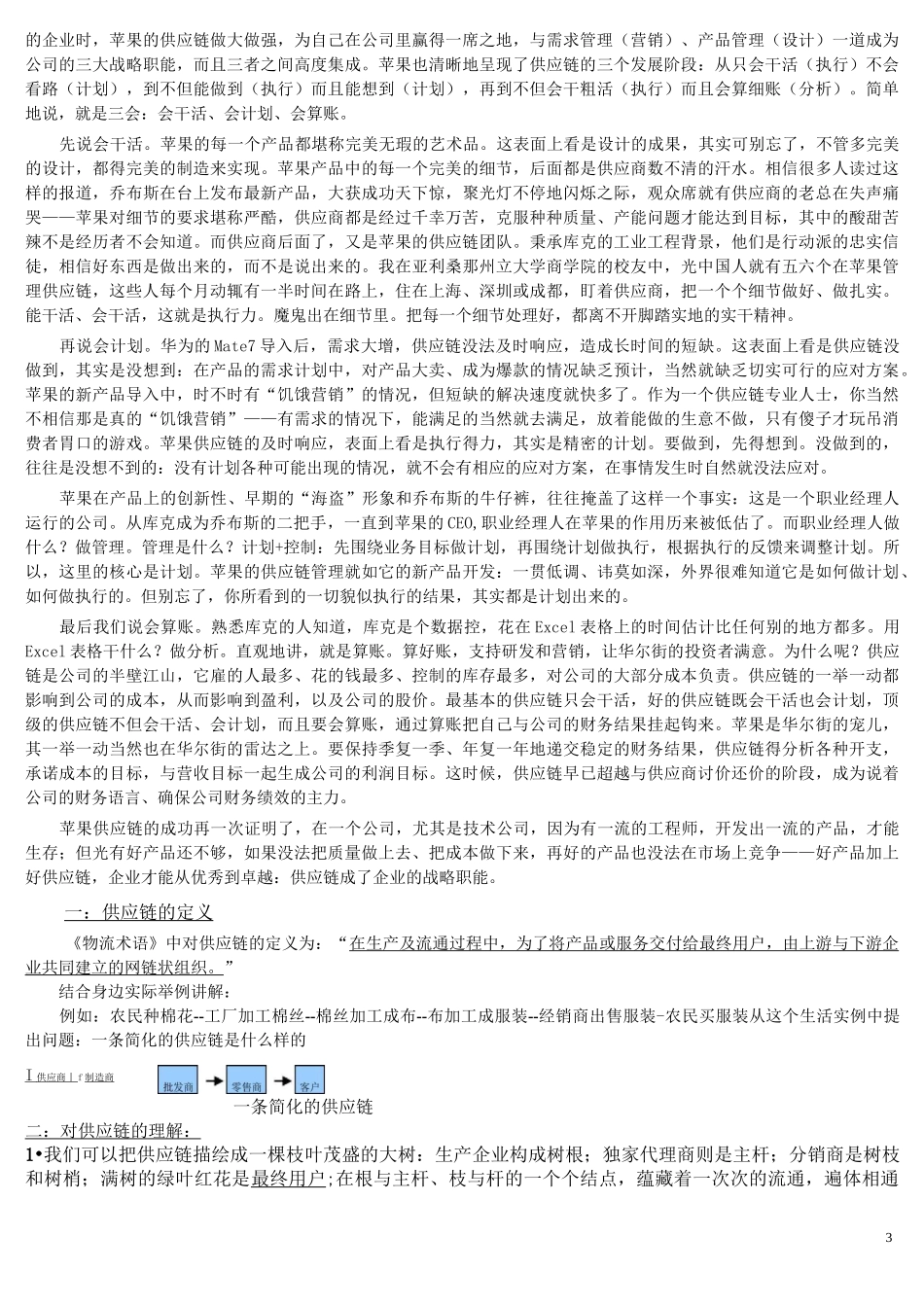 物流与配送正式教案汇总_第3页