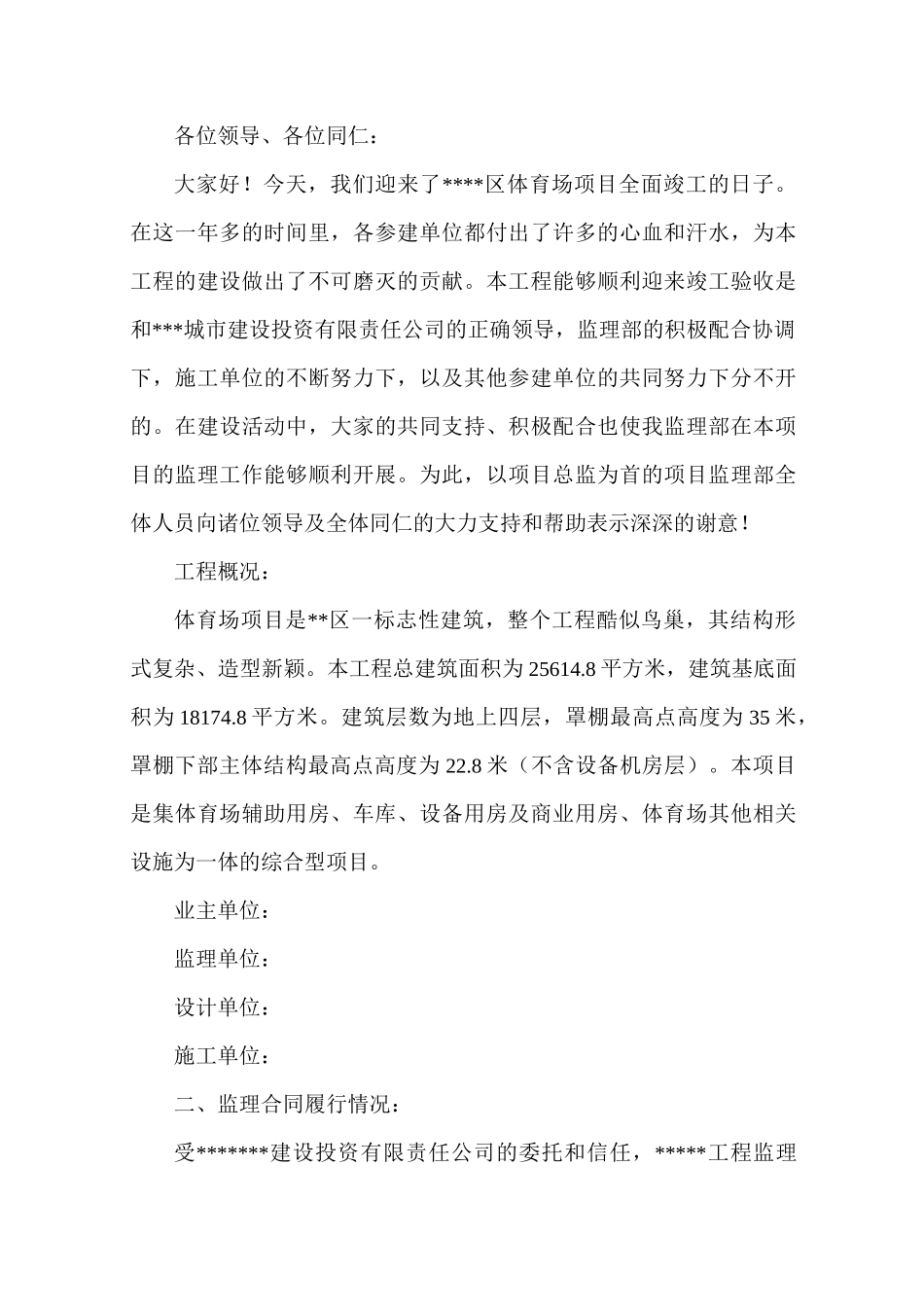 体育场工程竣工验收监理竣工验收报告_第2页