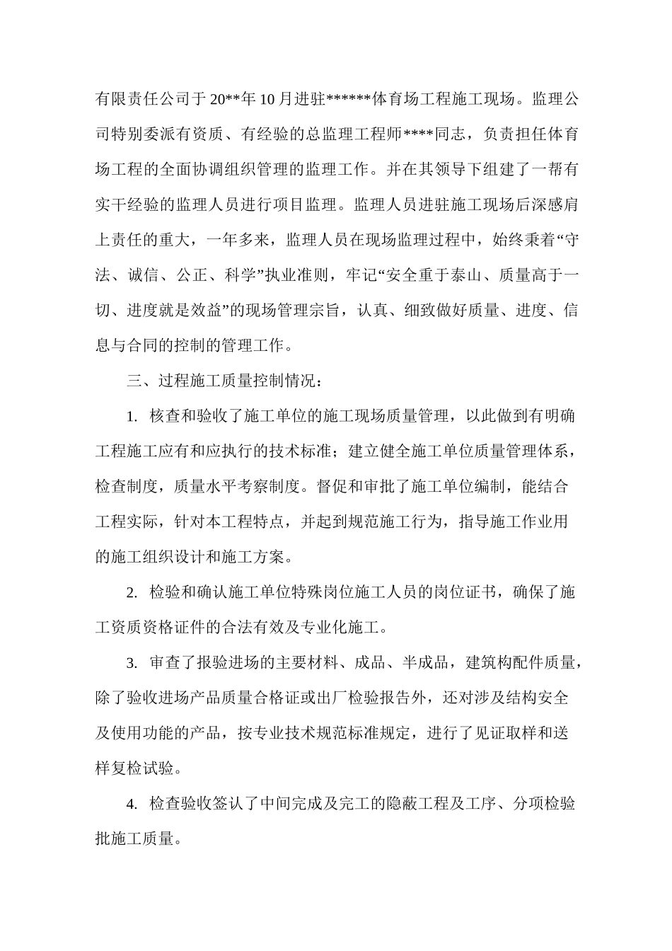 体育场工程竣工验收监理竣工验收报告_第3页