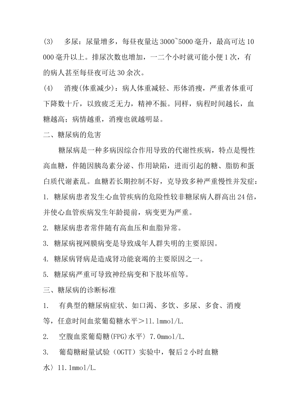 糖尿病防治知识总结_第2页