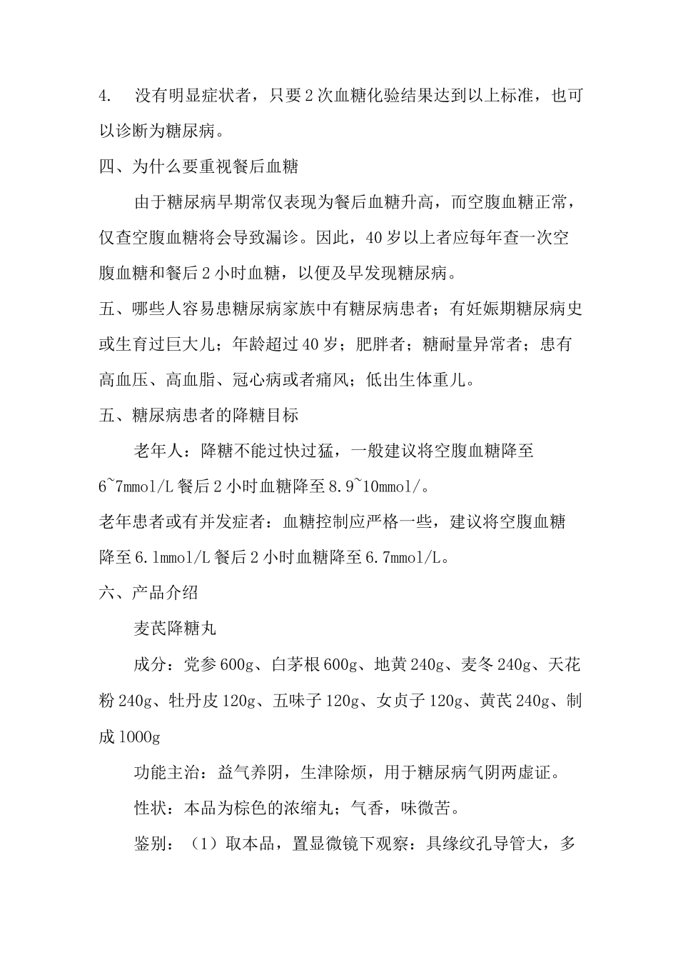 糖尿病防治知识总结_第3页