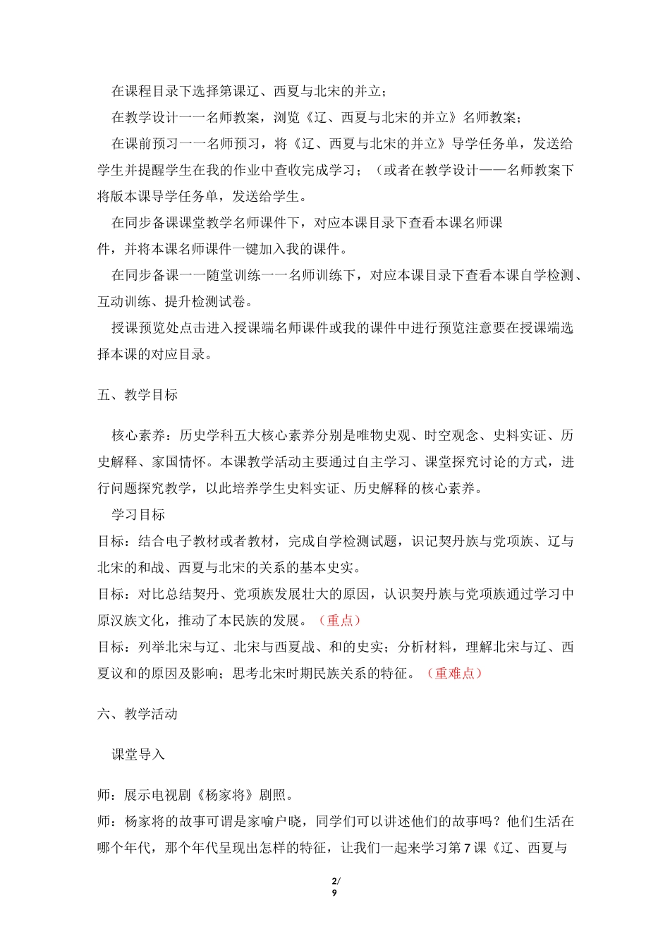 《第7课 辽、西夏与北宋的并立》教案(新部编人教版七年级下册历史)_第2页