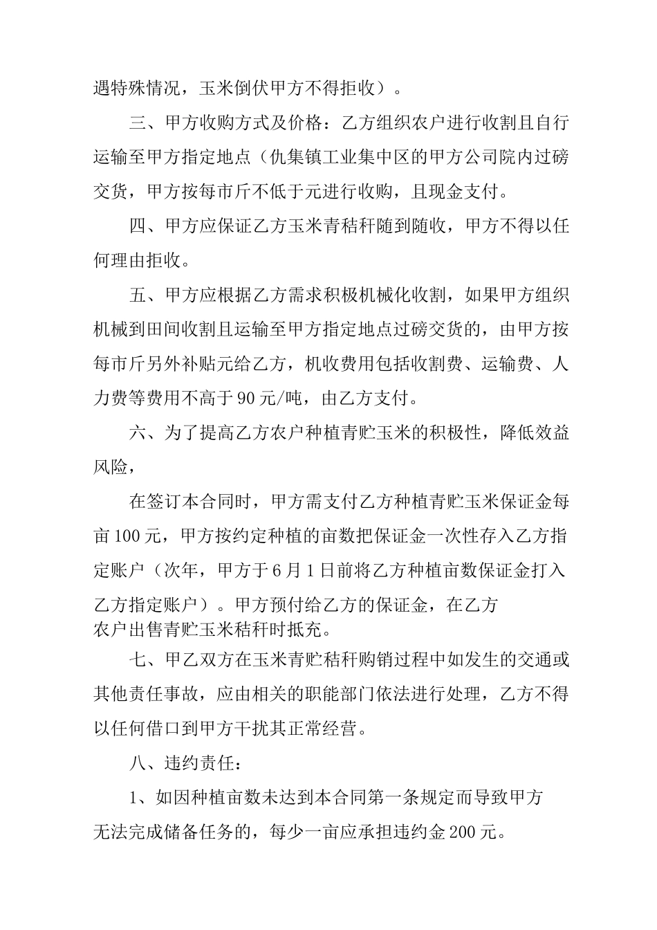 青储玉米秸秆收购合同书_第3页