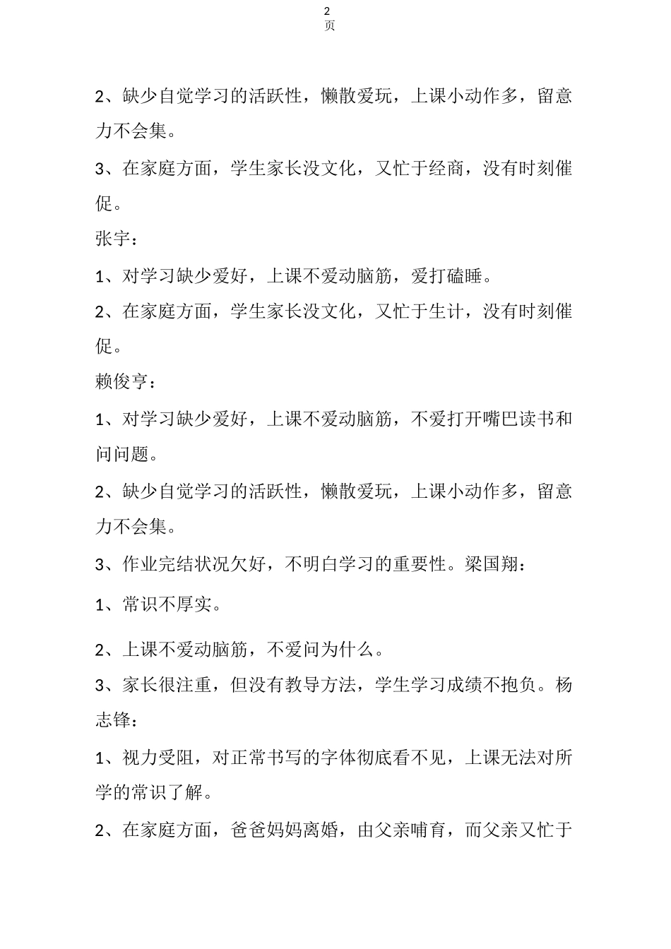 教师学困生的转化方案_第2页