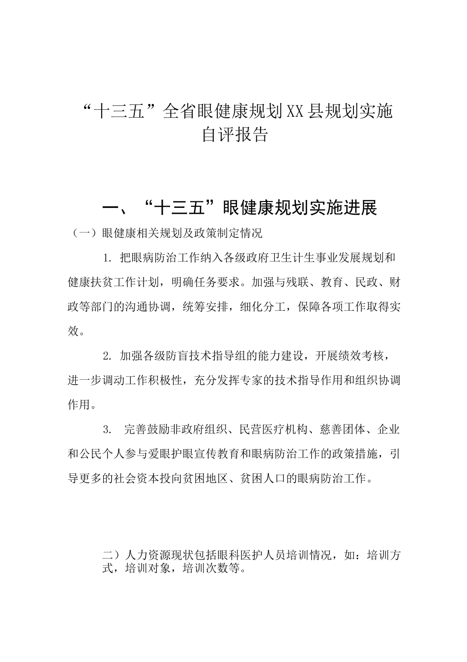 眼健康自评报告_第1页