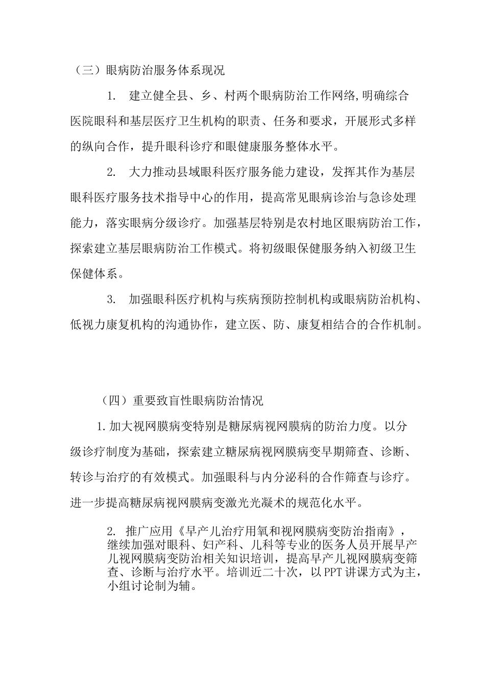 眼健康自评报告_第2页