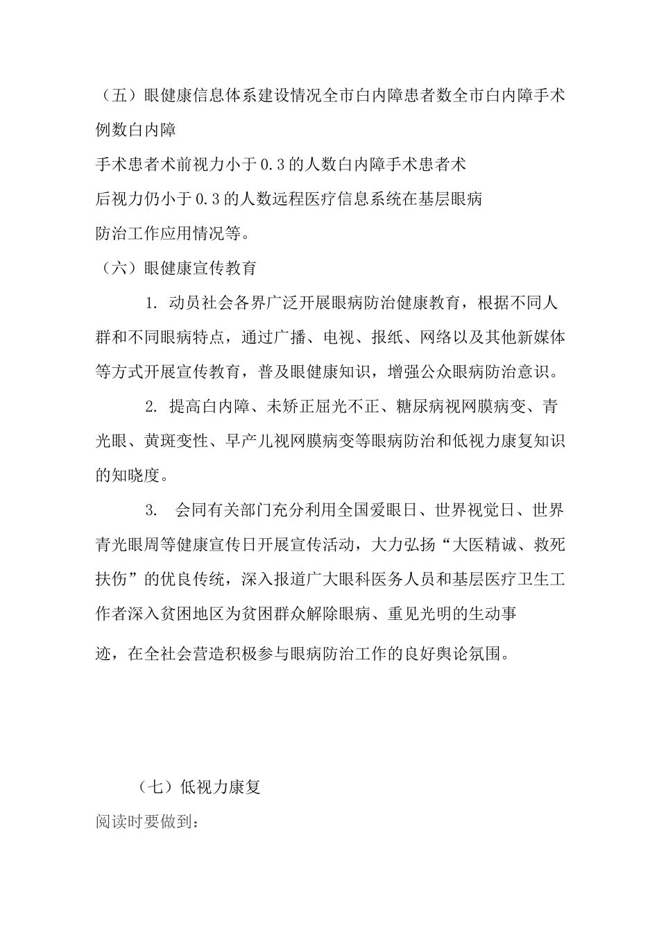 眼健康自评报告_第3页