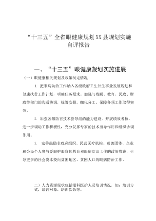 眼健康自评报告