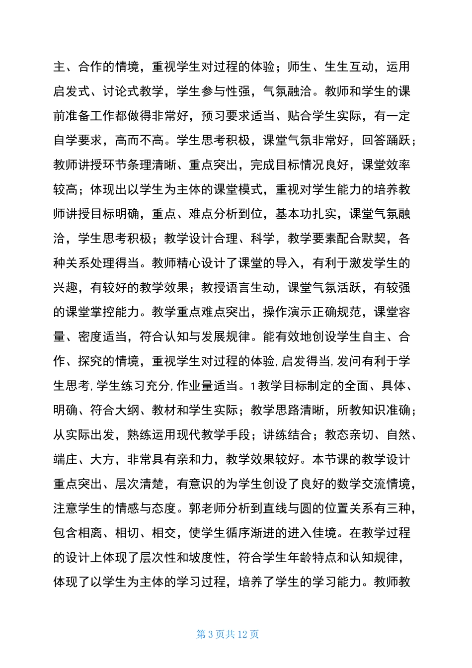 优质课评价评语_第3页