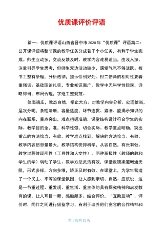 优质课评价评语