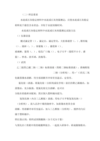 无侧限抗压强度及滴定操作步骤