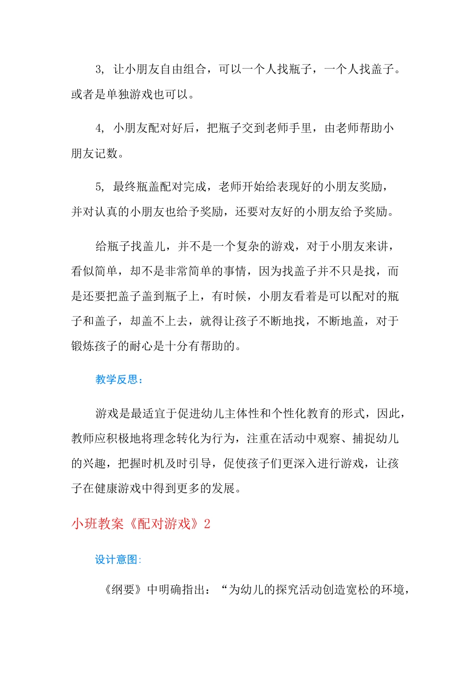 小班教案《配对游戏》_第2页