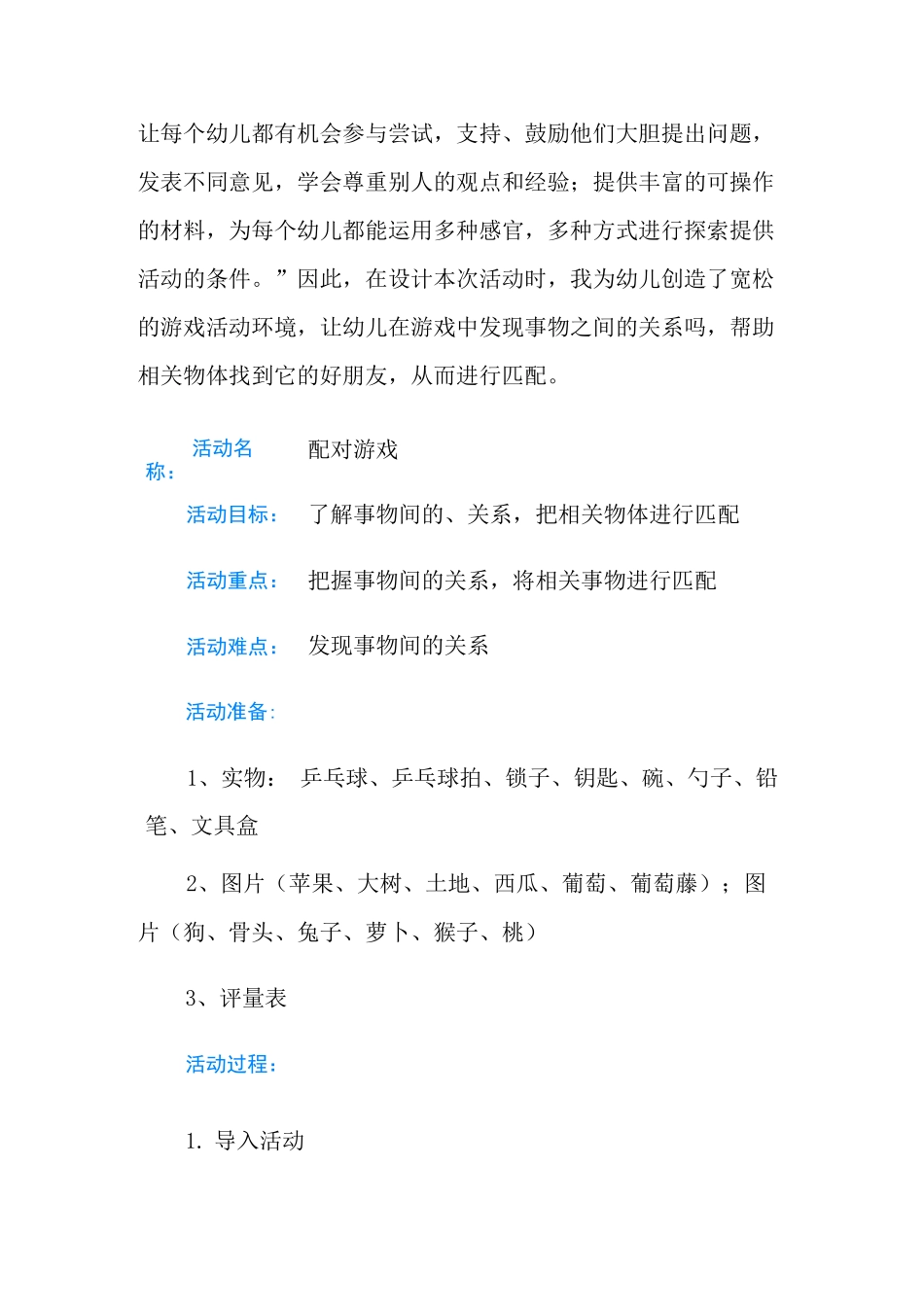 小班教案《配对游戏》_第3页