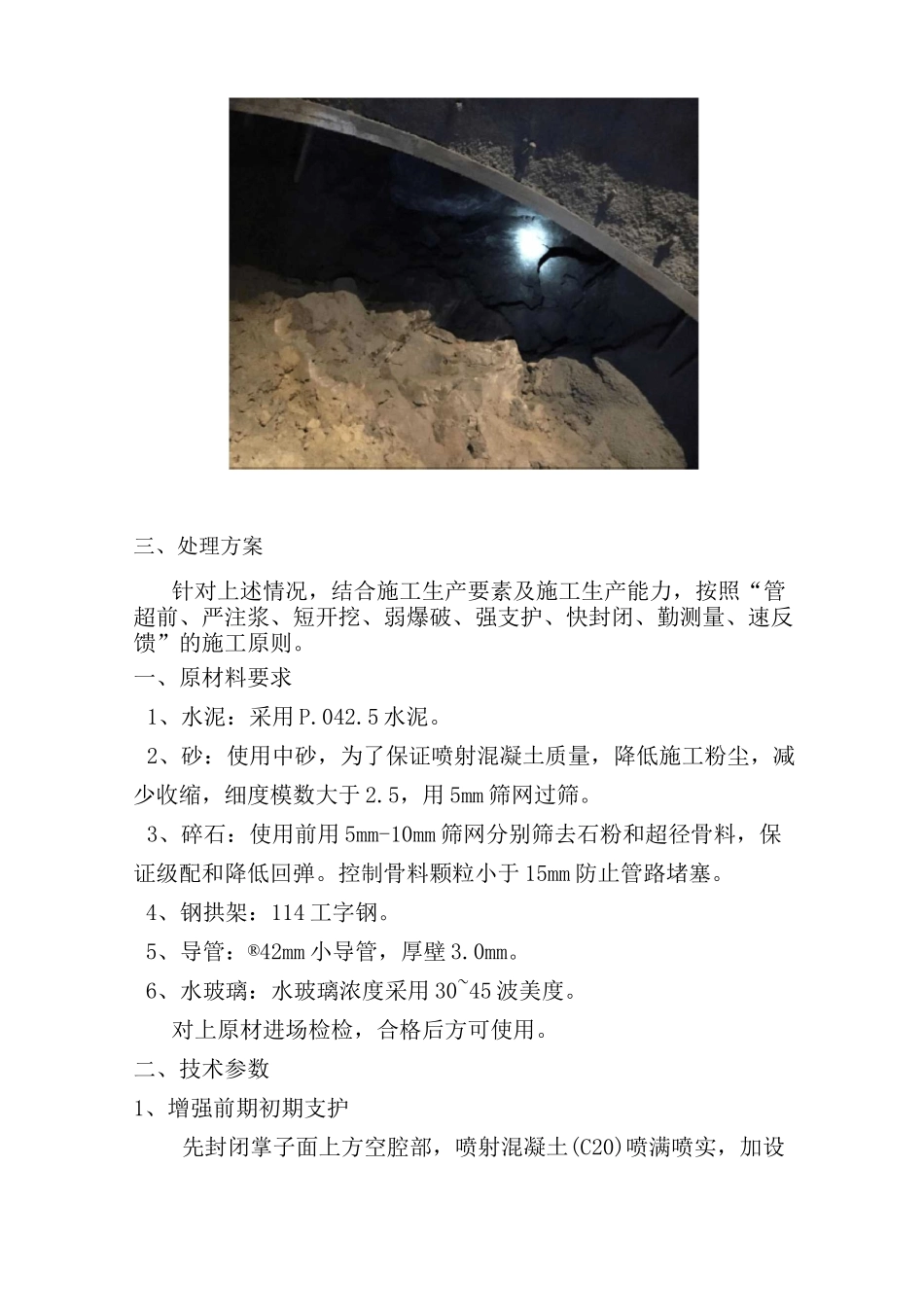 隧洞破碎带处理方案_第2页