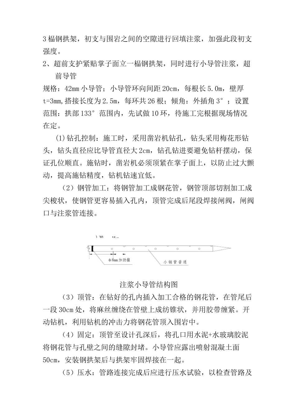 隧洞破碎带处理方案_第3页